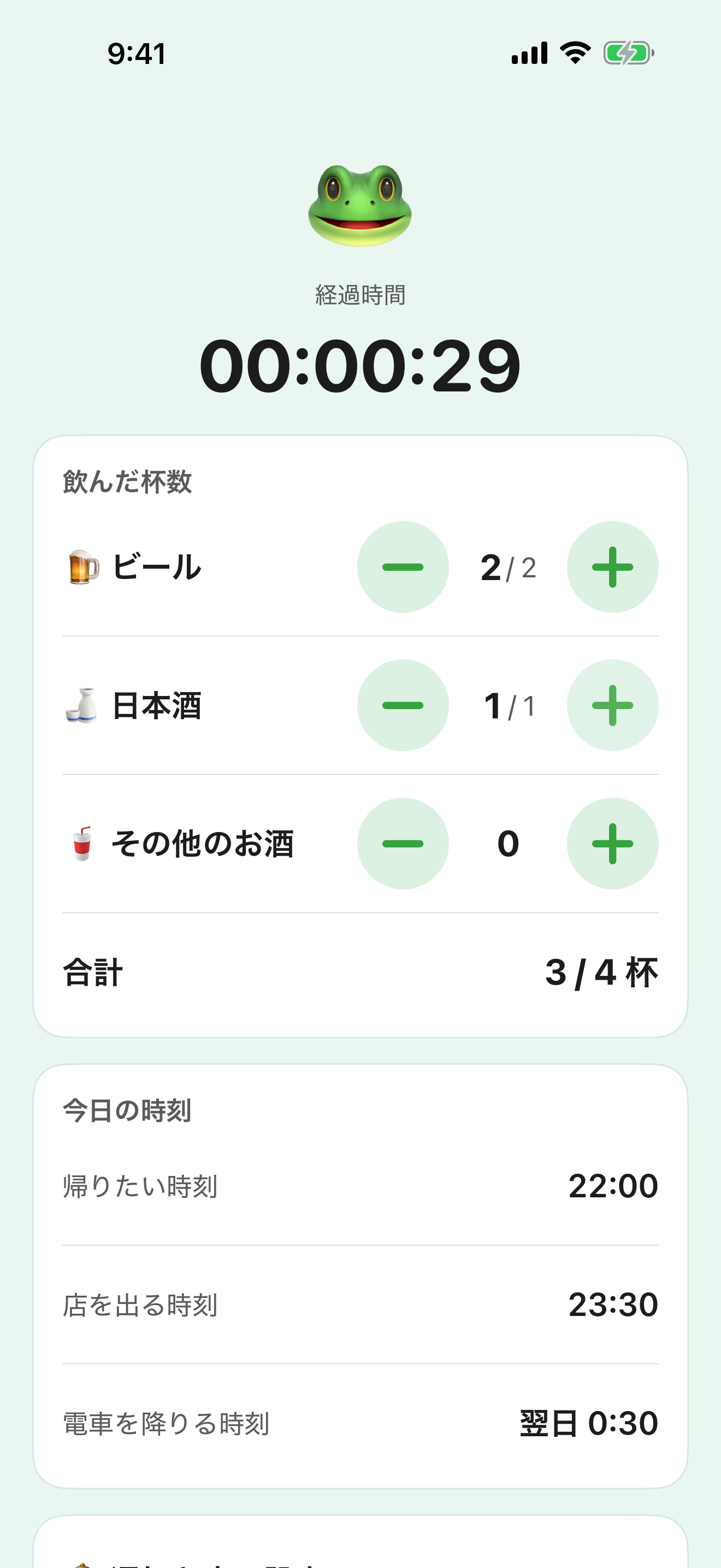 進行中の画面