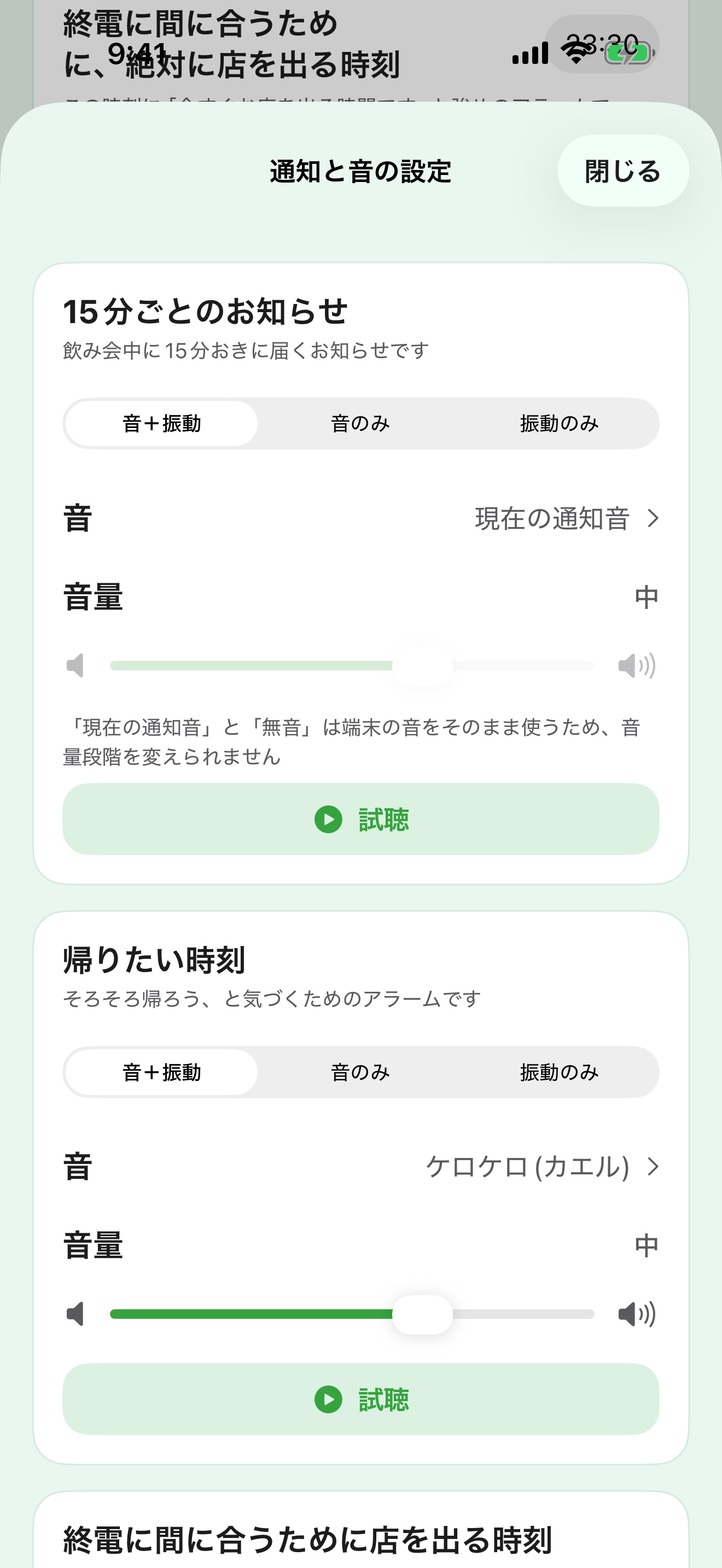 通知とアラームの設定画面