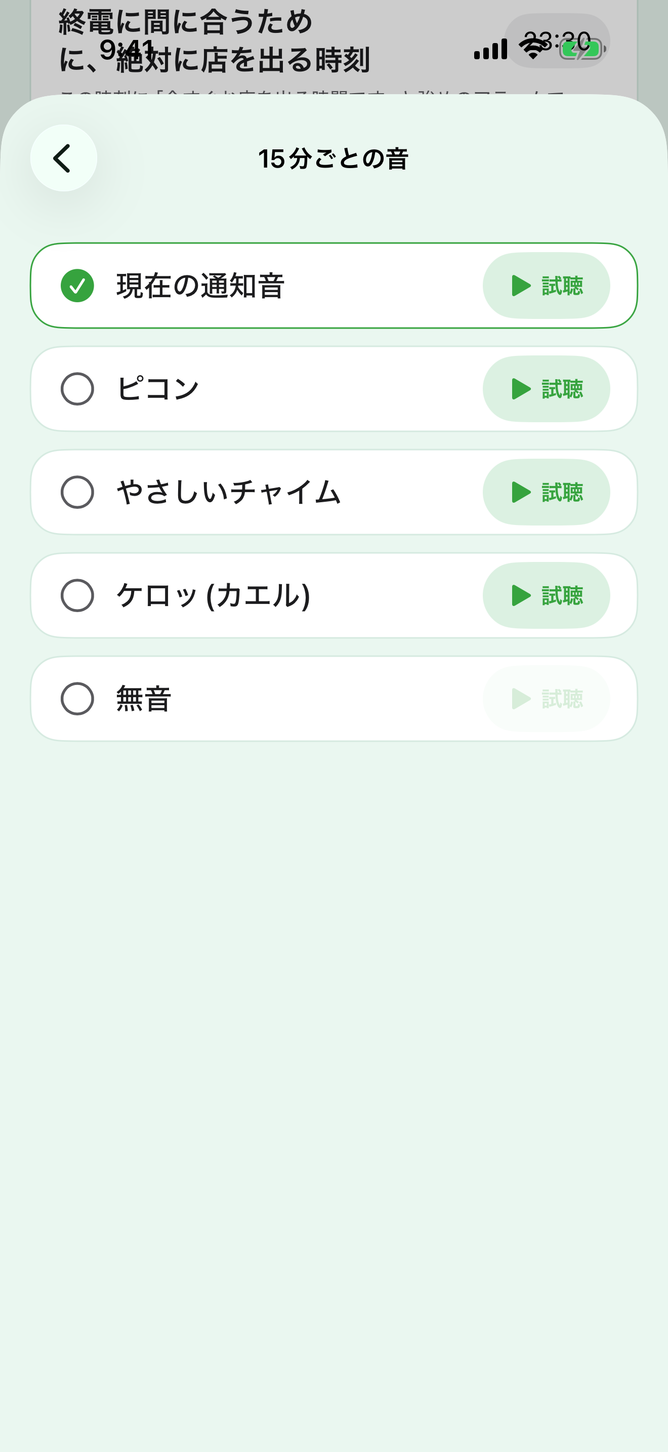 通知音の選択画面