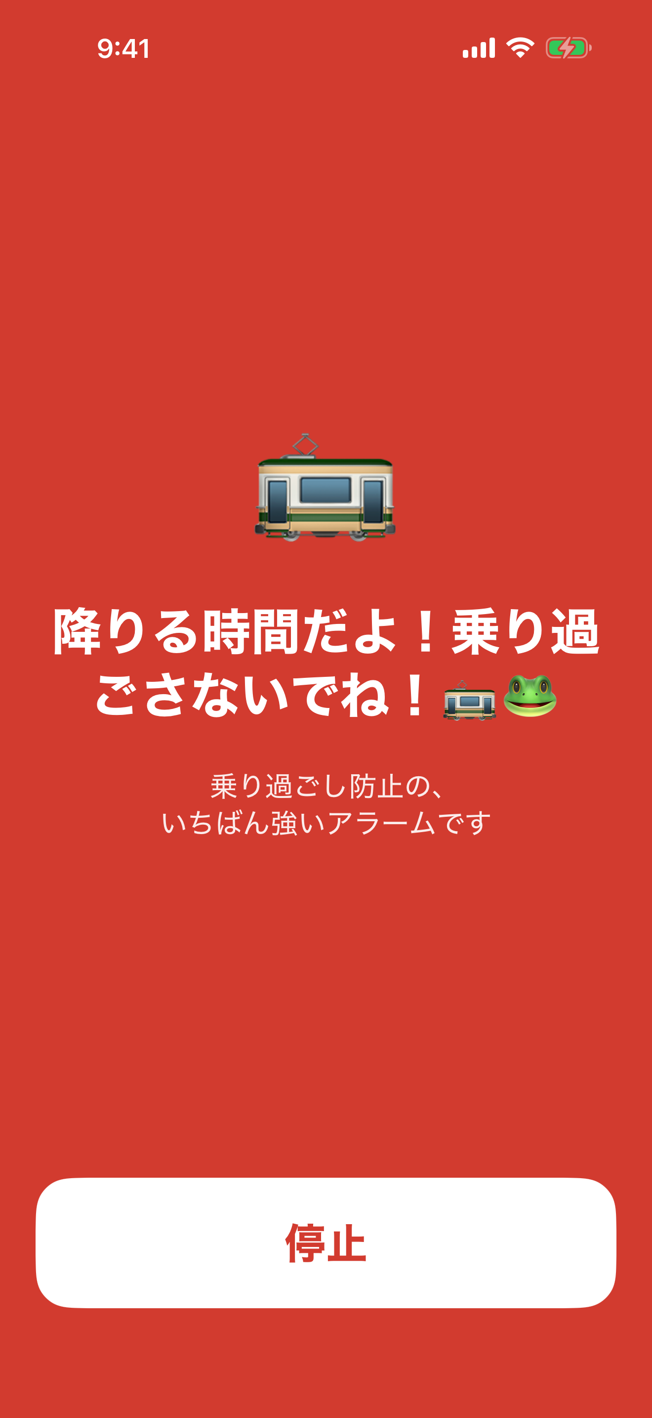 アラームの表示
