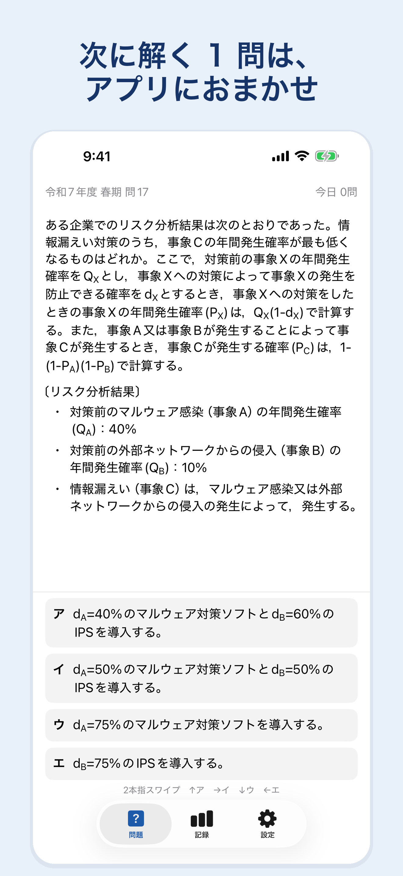 出題画面