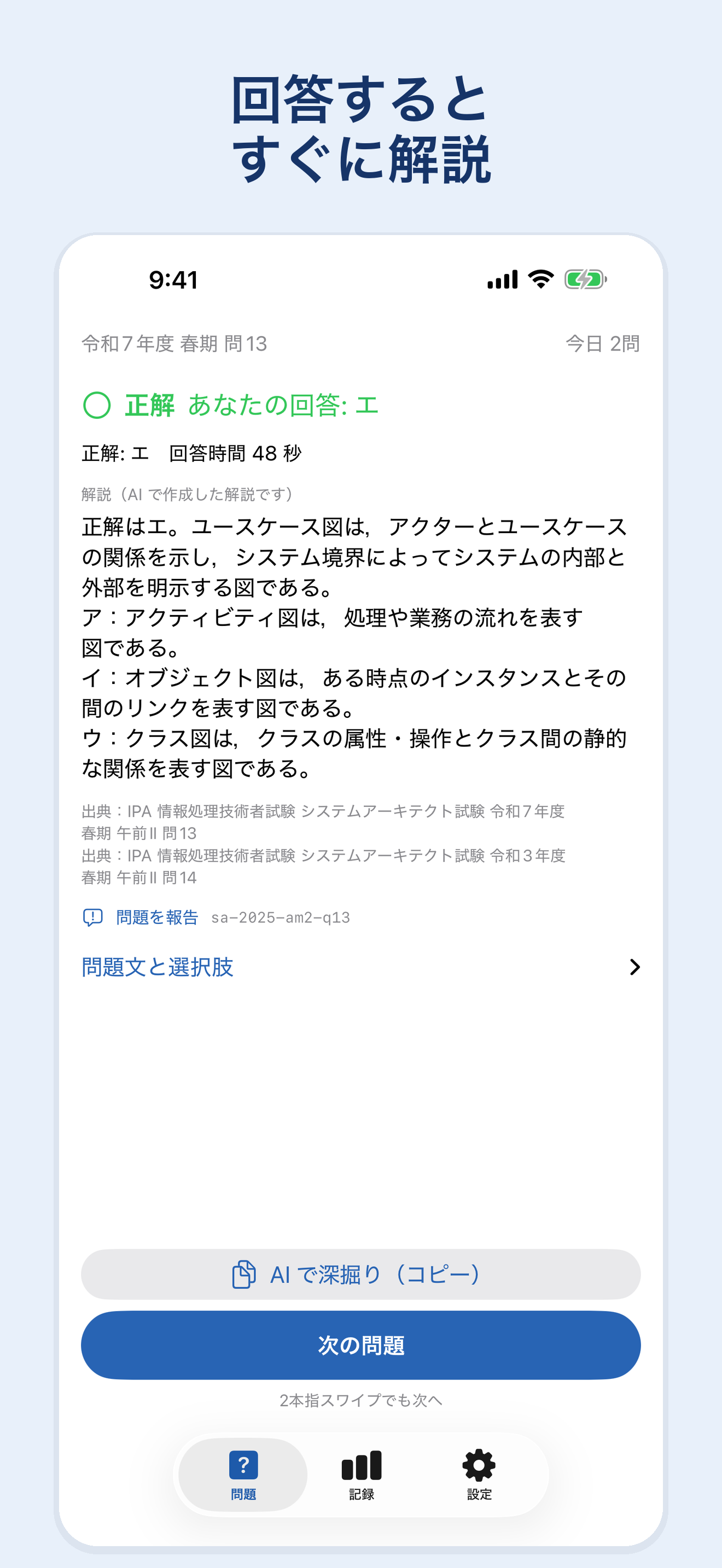 解説画面