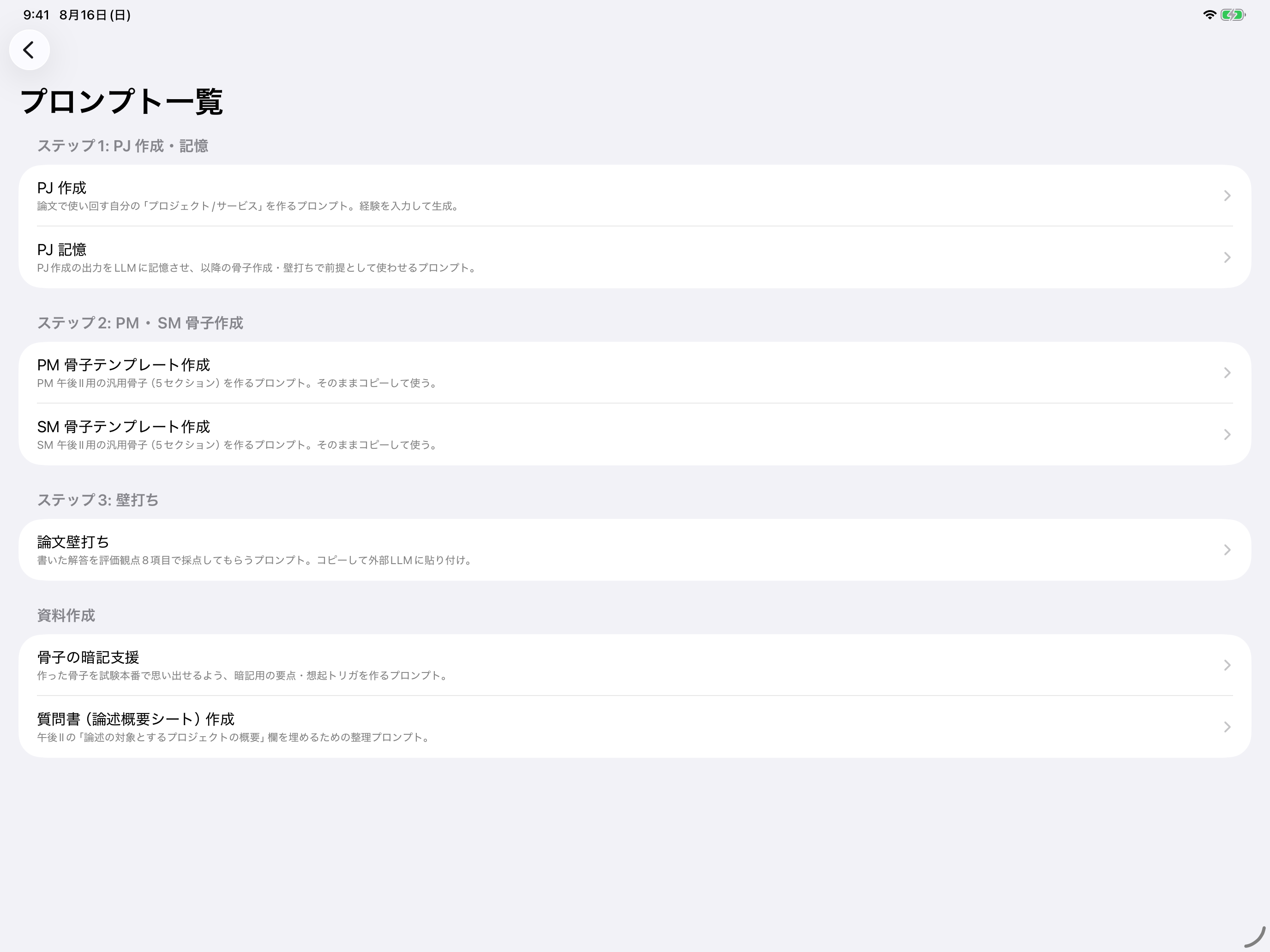 プロンプト一覧画面。ステップ 1: PJ 作成・記憶、ステップ 2: PM・SM 骨子作成、ステップ 3: 壁打ち、資料作成の各セクション