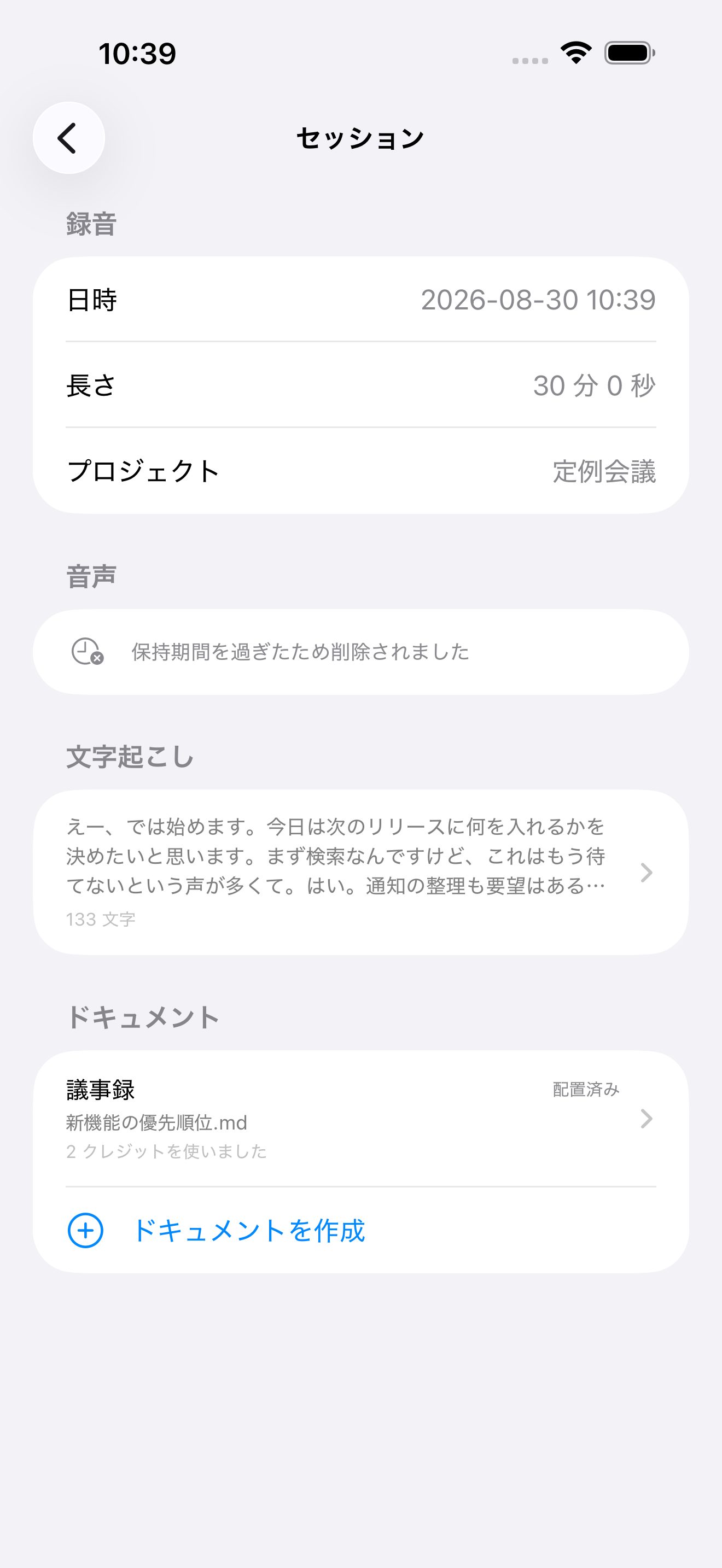 セッション詳細