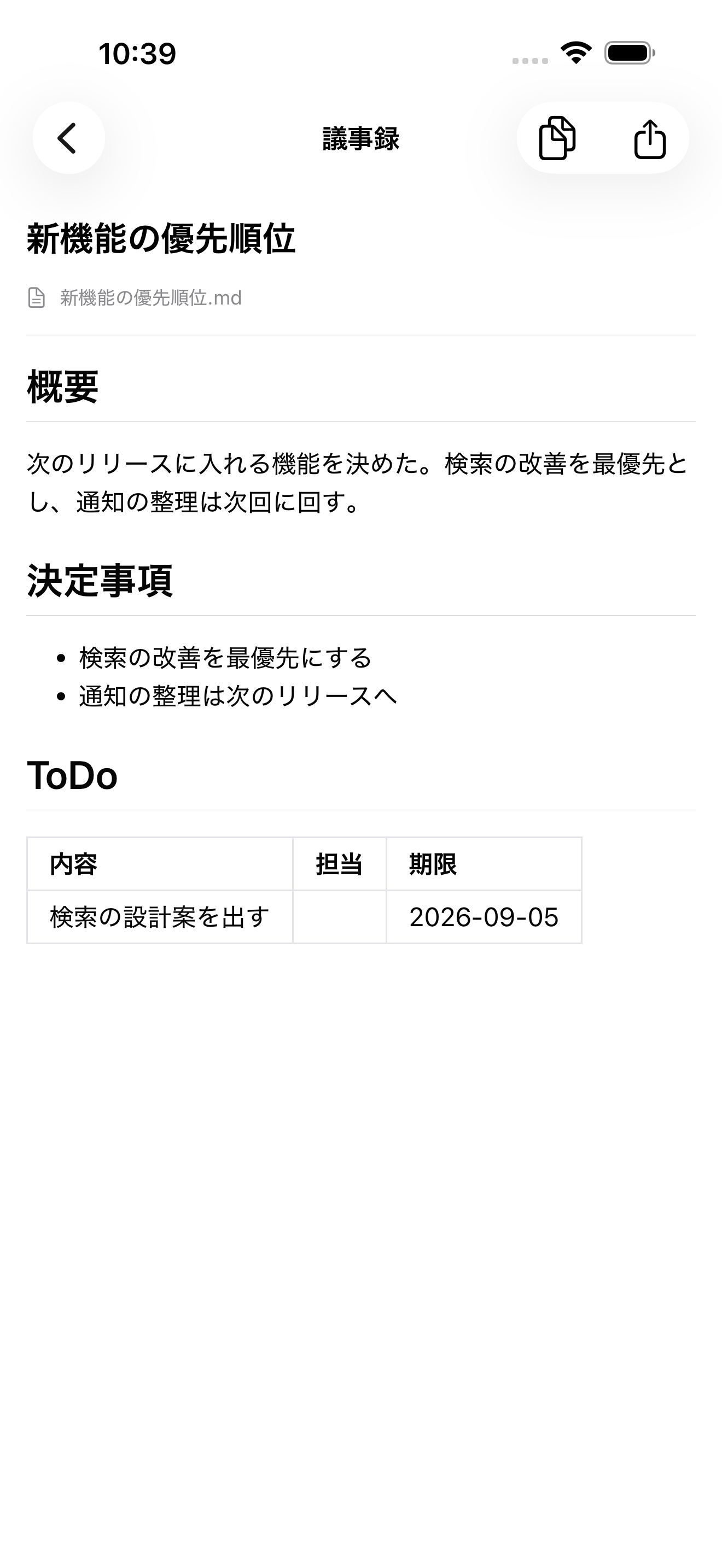 生成された議事録
