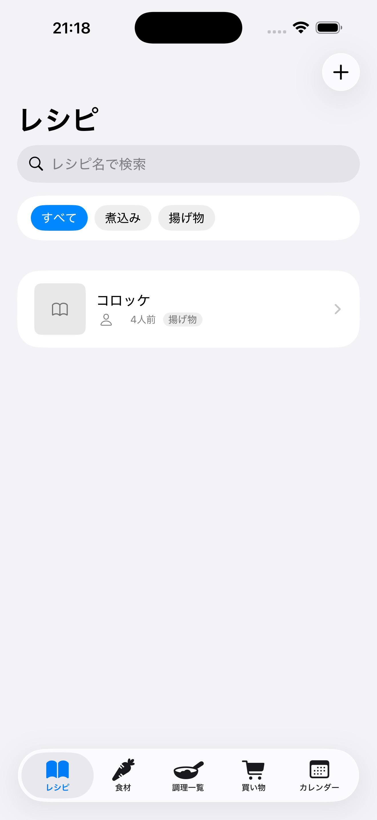 レシピ一覧画面