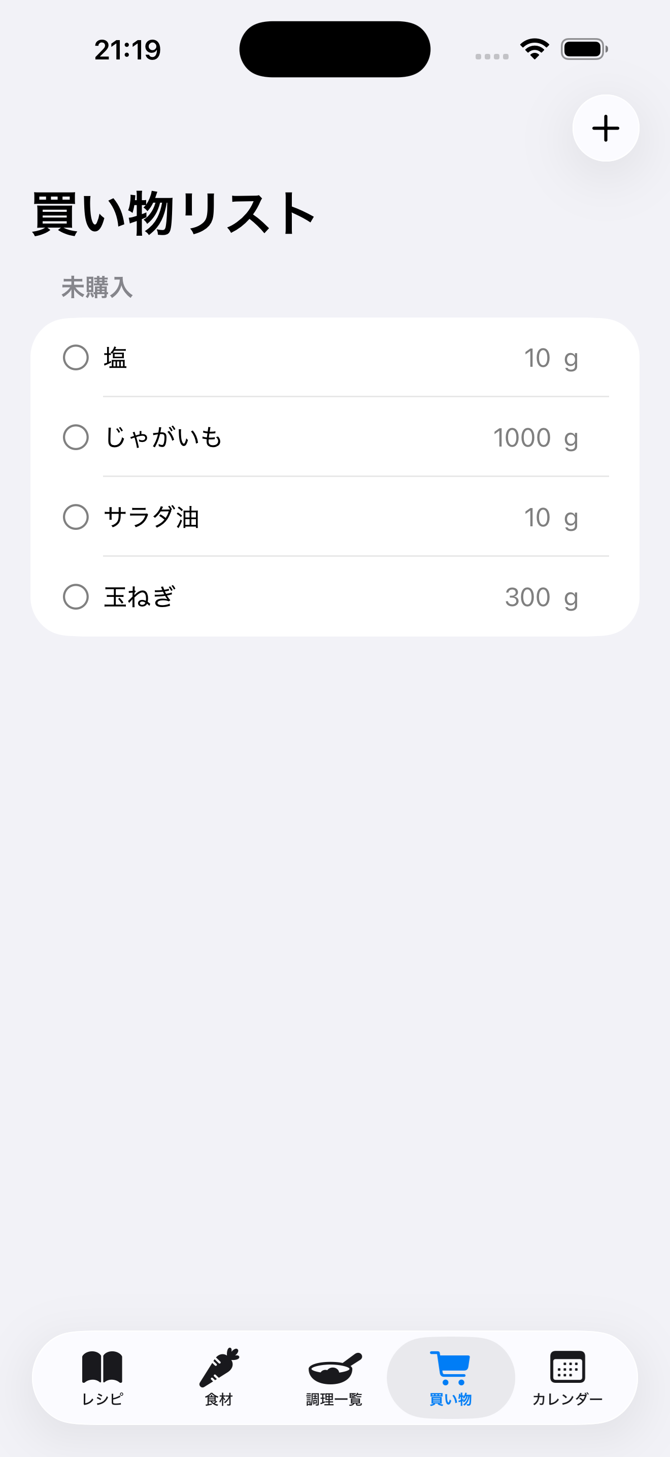 買い物リスト画面