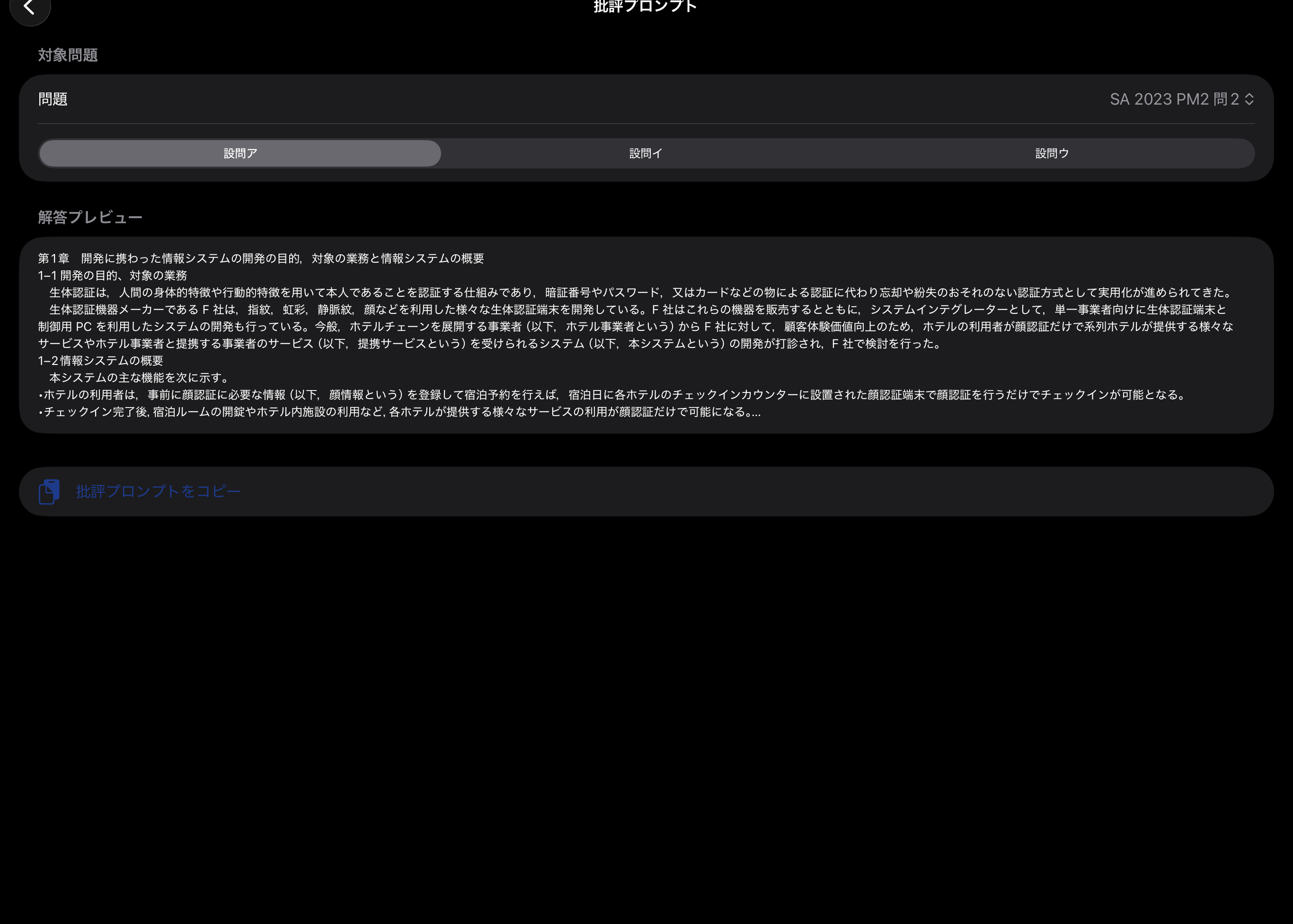 壁打ち（批評）プロンプト生成の画面