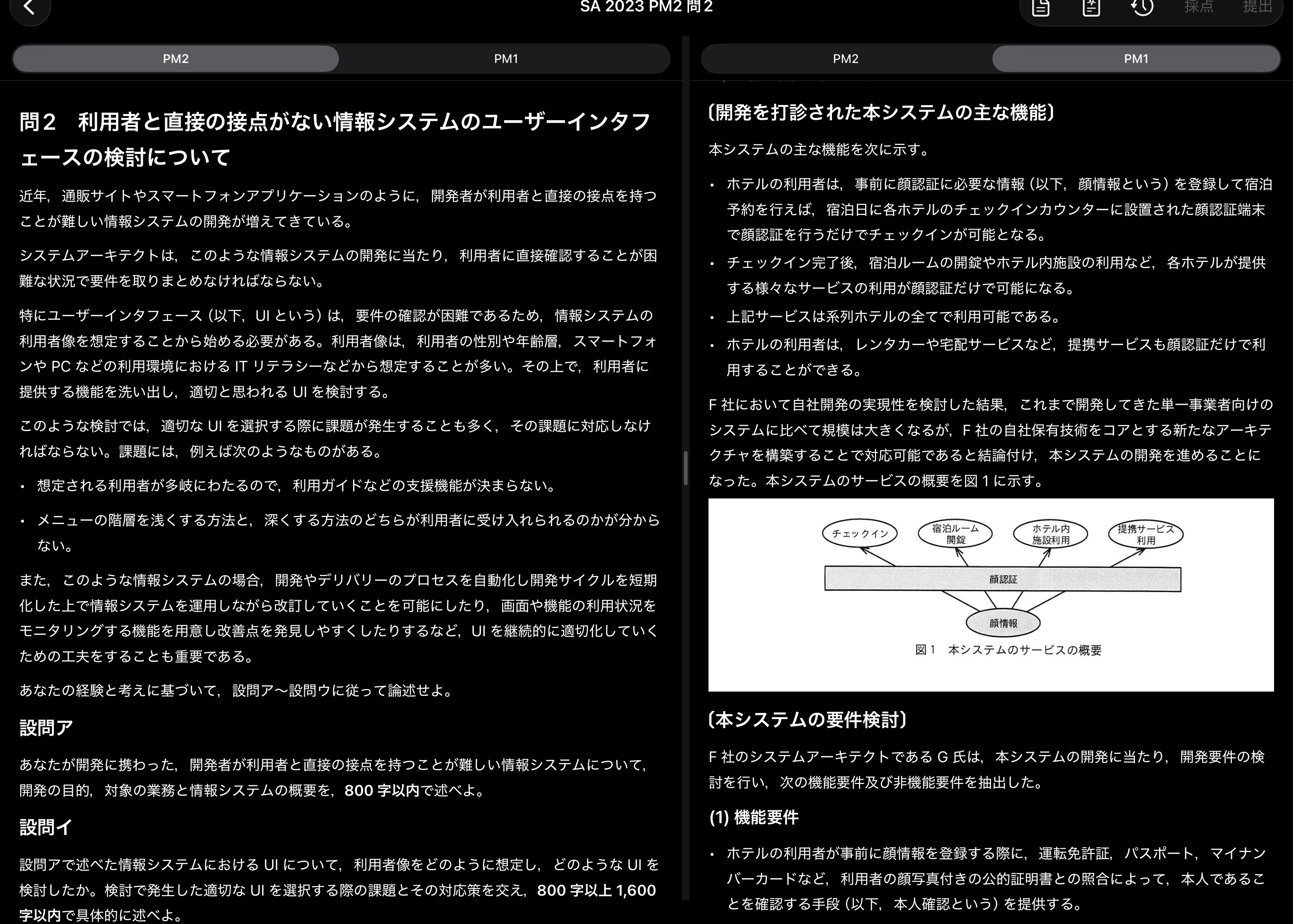 午後Ⅱ問題と午後Ⅰ問題を2画面で並置した実画面