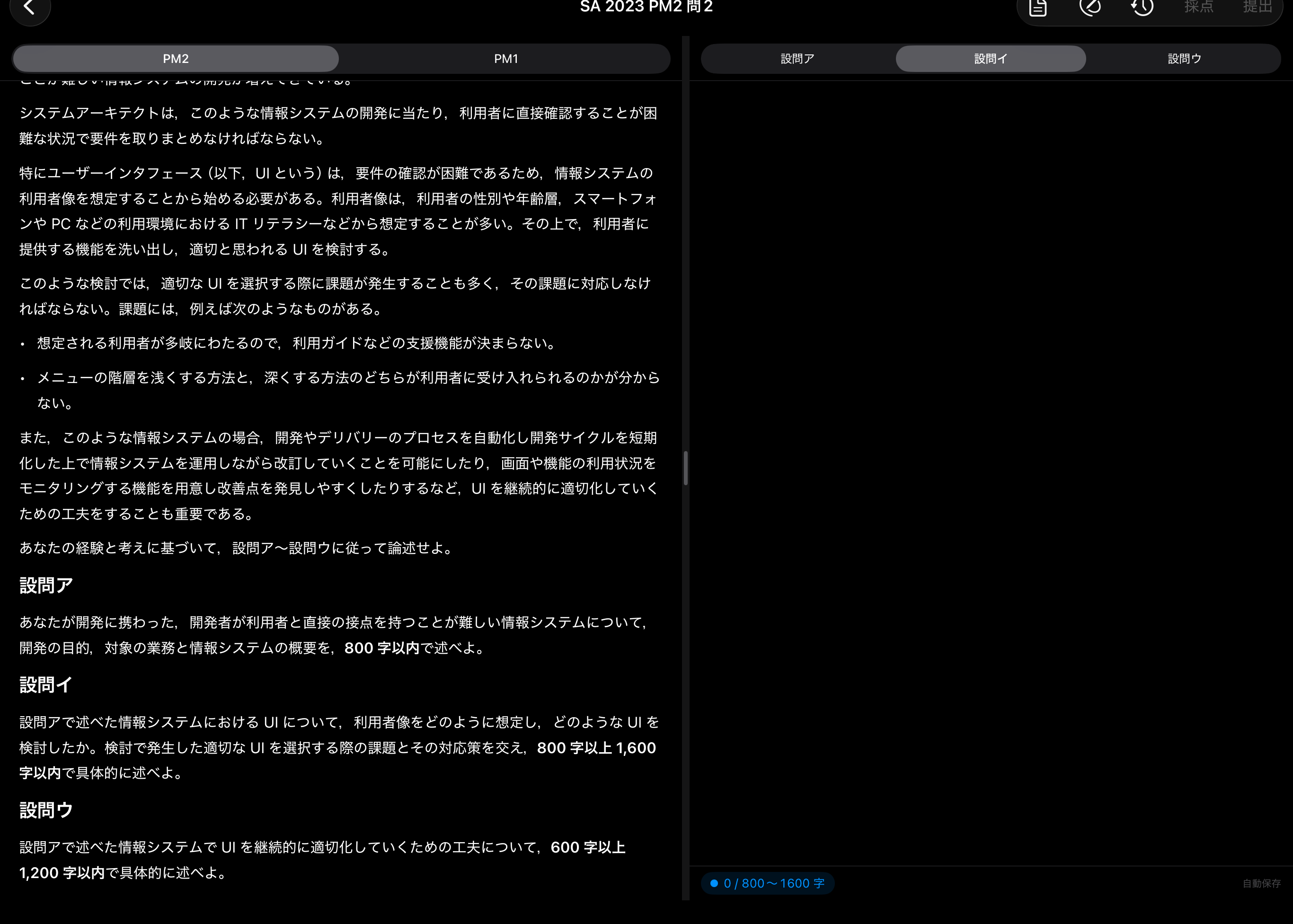 設問ア・イ・ウを切り替えながら執筆する画面