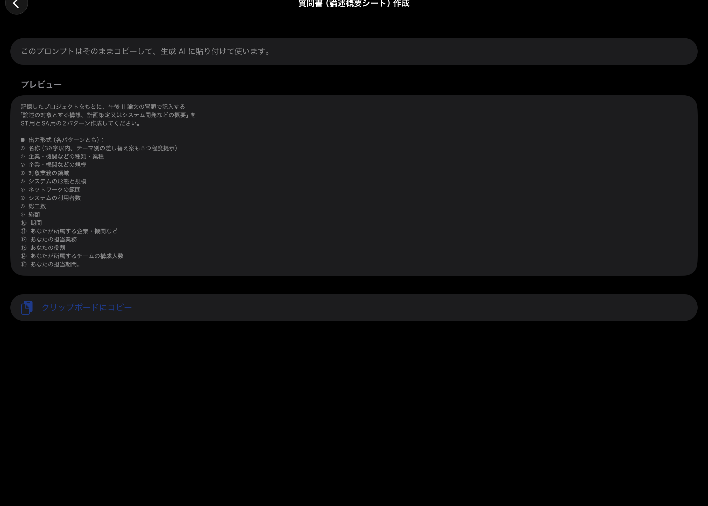 質問書（論述概要シート）作成プロンプトの画面